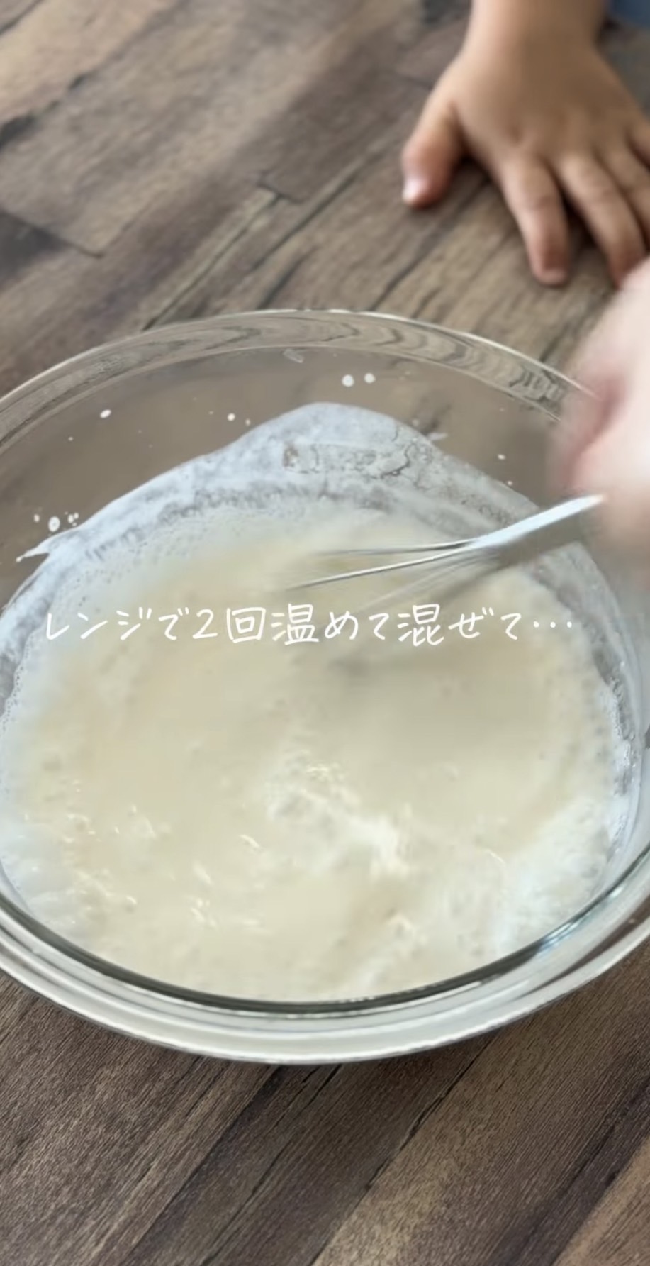 レンジで２回温めて混ぜる