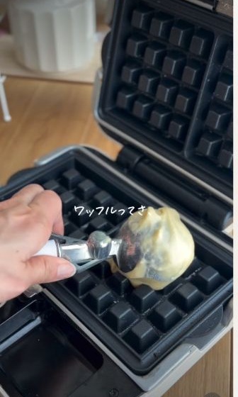 ワッフルメーカーに生地を流し入れる
