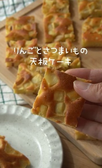 焼き上がったさつまいもとりんごの米粉ケーキ